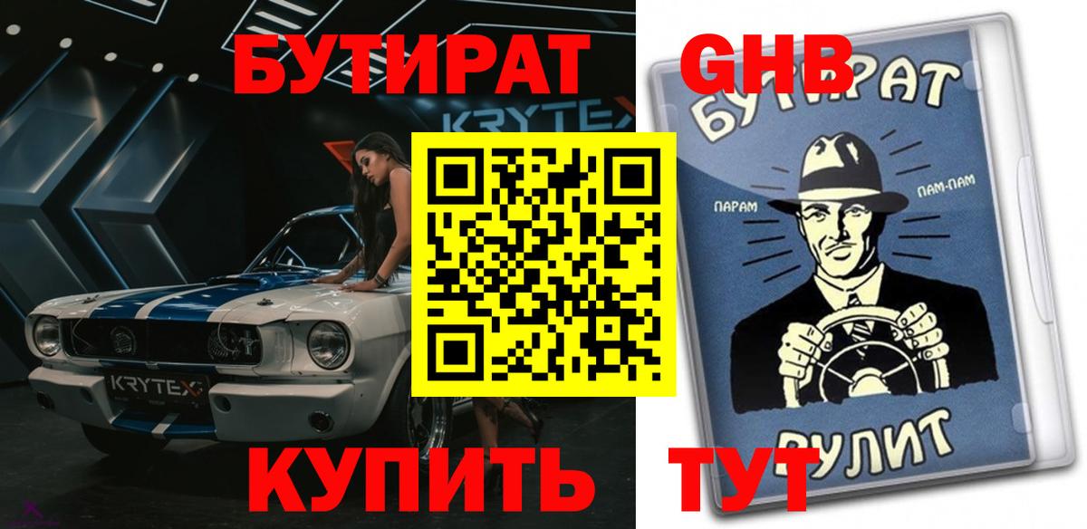 Барабинск  Бутират Butirat  Вход с VPN 