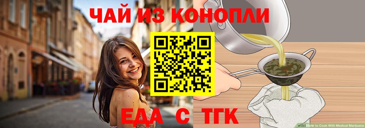 Барабинск  Печенье с ТГК конопля  Вход с VPN 