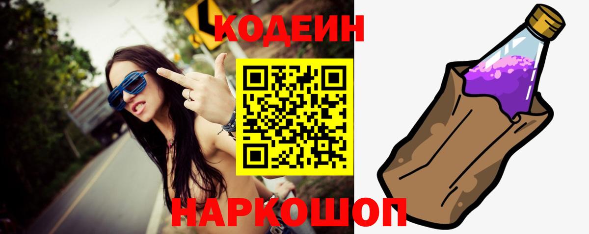 Барабинск  Кодеин Purple Drank  Codein Purple Drank  Вход с VPN 