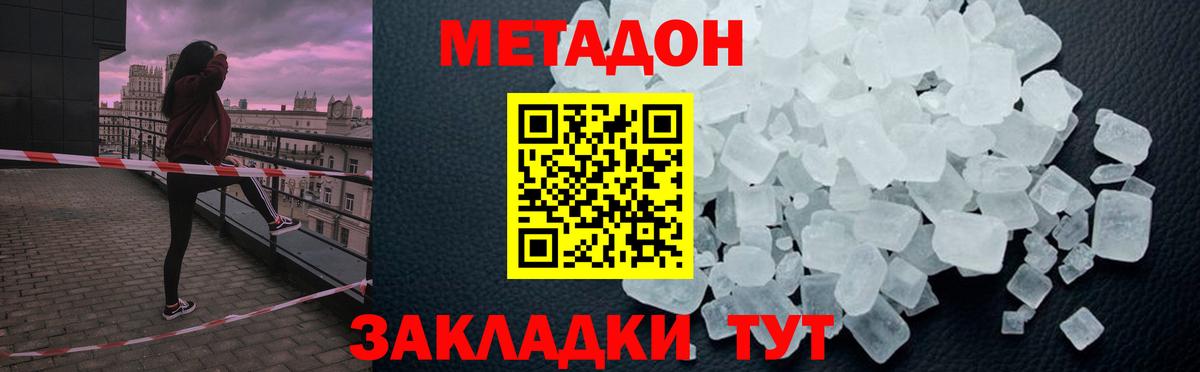 Метадон кристалл  Метадон белоснежный  Вход с VPN  Барабинск 