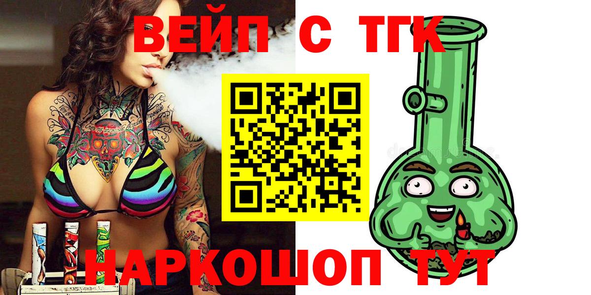ТГК вейп с тгк Барабинск